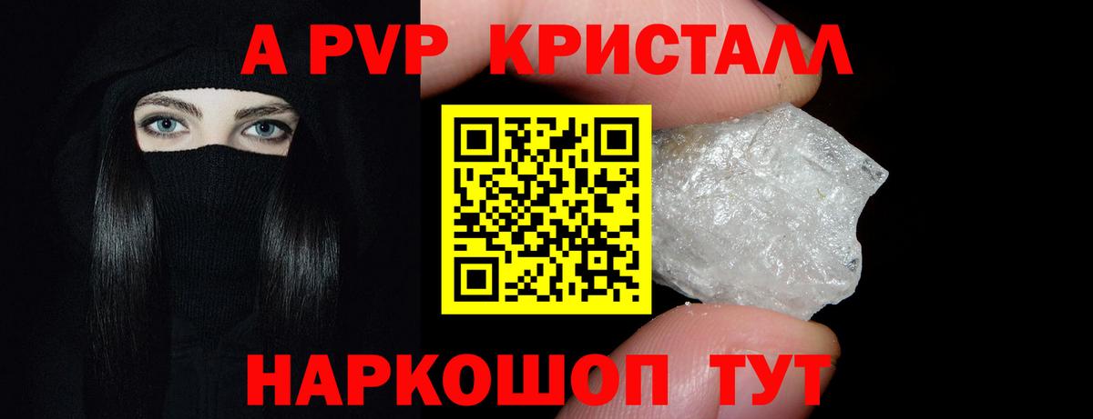 A-PVP Crystall  Alpha PVP Соль  А ПВП  Вход с VPN  Мценск 