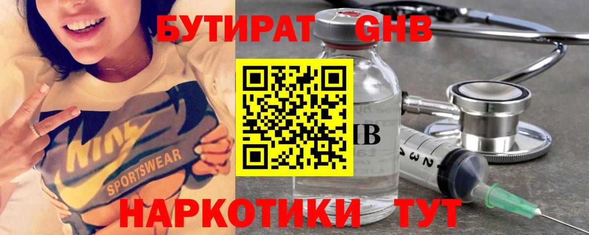 Мценск  БУТИРАТ бутандиол  Вход с VPN 