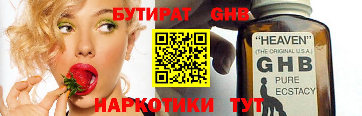 БУТИРАТ BDO 33% Мценск