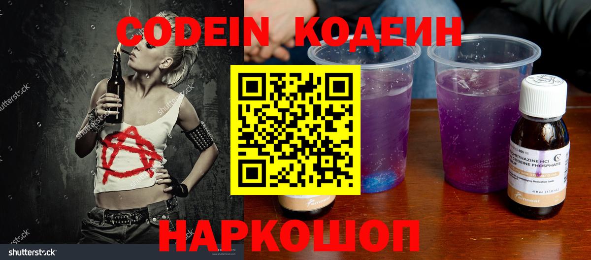 Мценск  Codein Purple Drank  Вход с VPN 