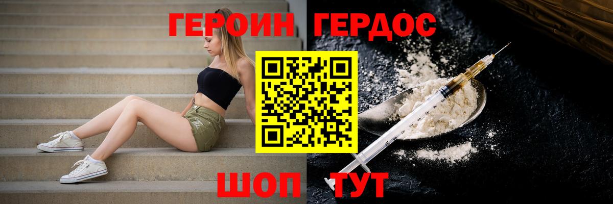 Мценск  ГЕРОИН белый  Вход с VPN 