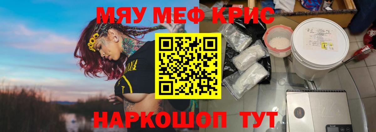 Меф mephedrone  Вход с VPN  Мценск  МЯУ-МЯУ  МЯУ-МЯУ кристаллы  Меф 