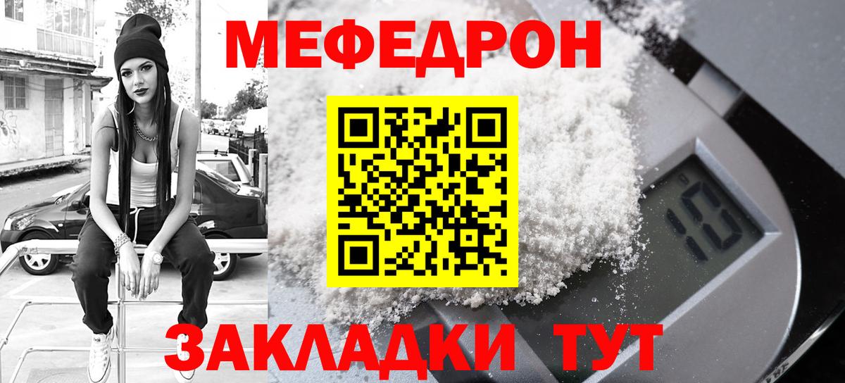 Меф мяу мяу  Мценск